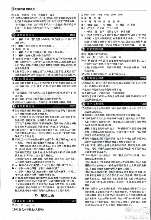 2019版1+1輕巧奪冠優(yōu)化訓(xùn)練八年級(jí)上冊(cè)語(yǔ)文人教版9787552237054參考答案