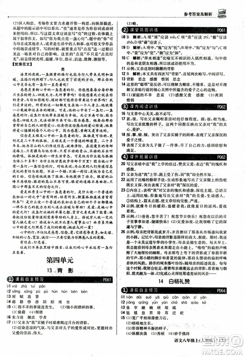 2019版1+1輕巧奪冠優(yōu)化訓(xùn)練八年級(jí)上冊(cè)語(yǔ)文人教版9787552237054參考答案