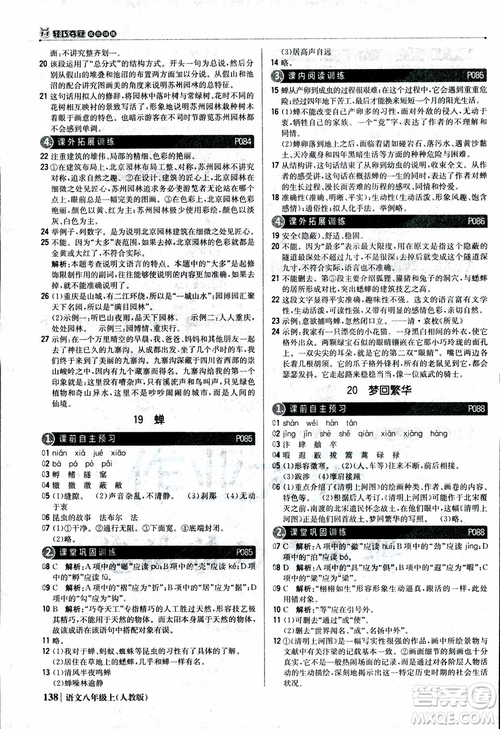 2019版1+1輕巧奪冠優(yōu)化訓(xùn)練八年級(jí)上冊(cè)語(yǔ)文人教版9787552237054參考答案