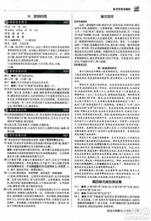 2019版1+1輕巧奪冠優(yōu)化訓(xùn)練八年級(jí)上冊(cè)語(yǔ)文人教版9787552237054參考答案