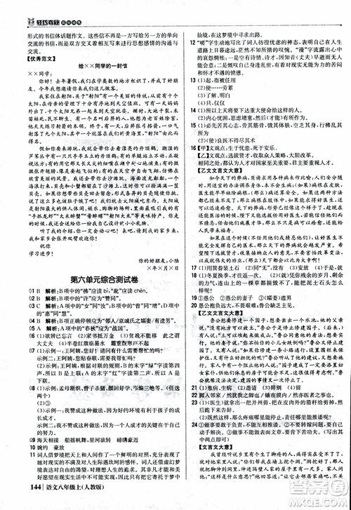 2019版1+1輕巧奪冠優(yōu)化訓(xùn)練八年級(jí)上冊(cè)語(yǔ)文人教版9787552237054參考答案