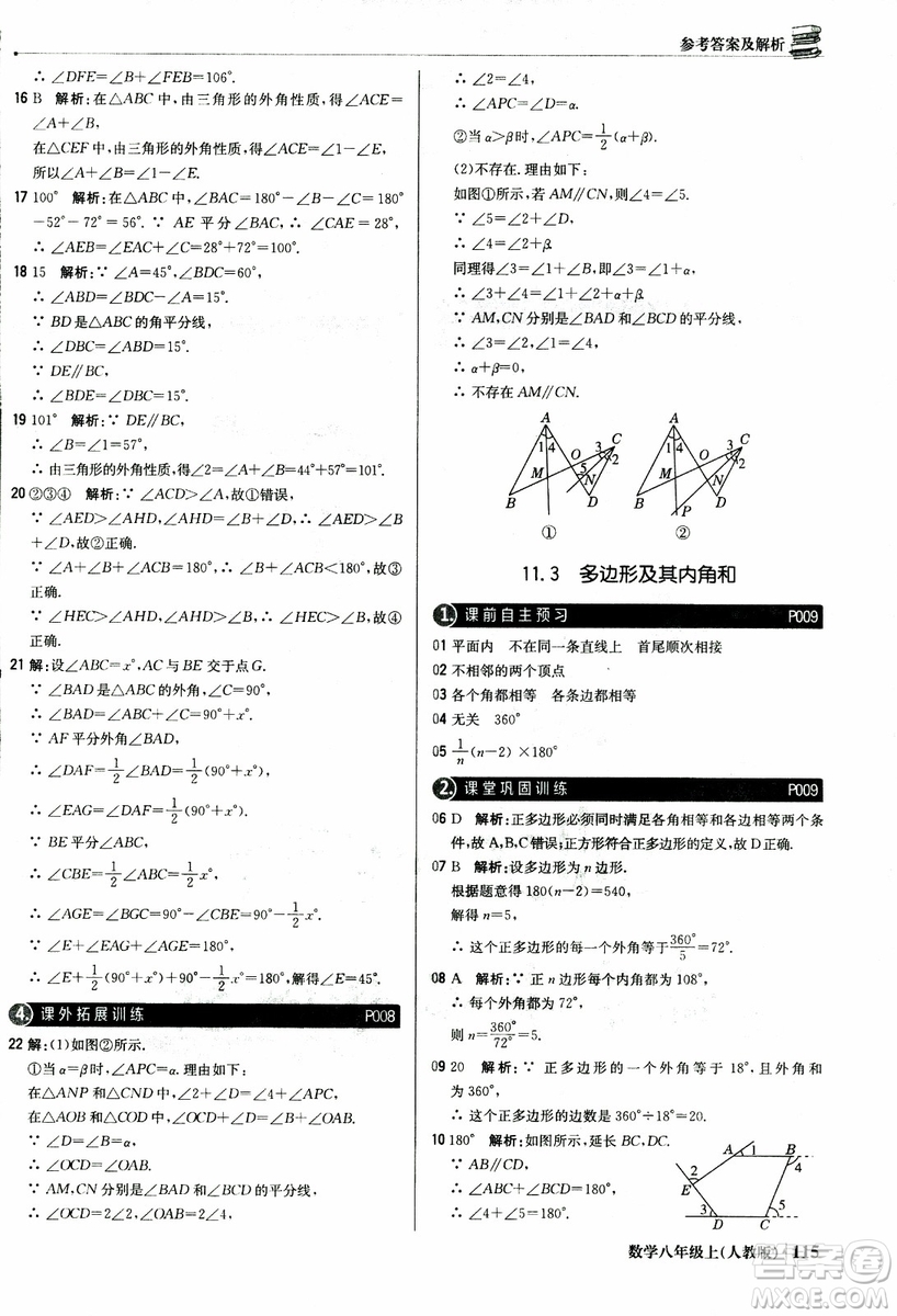 2019版1+1輕巧奪冠優(yōu)化訓(xùn)練八年級上冊數(shù)學(xué)9787552237108人教版銀版參考答案