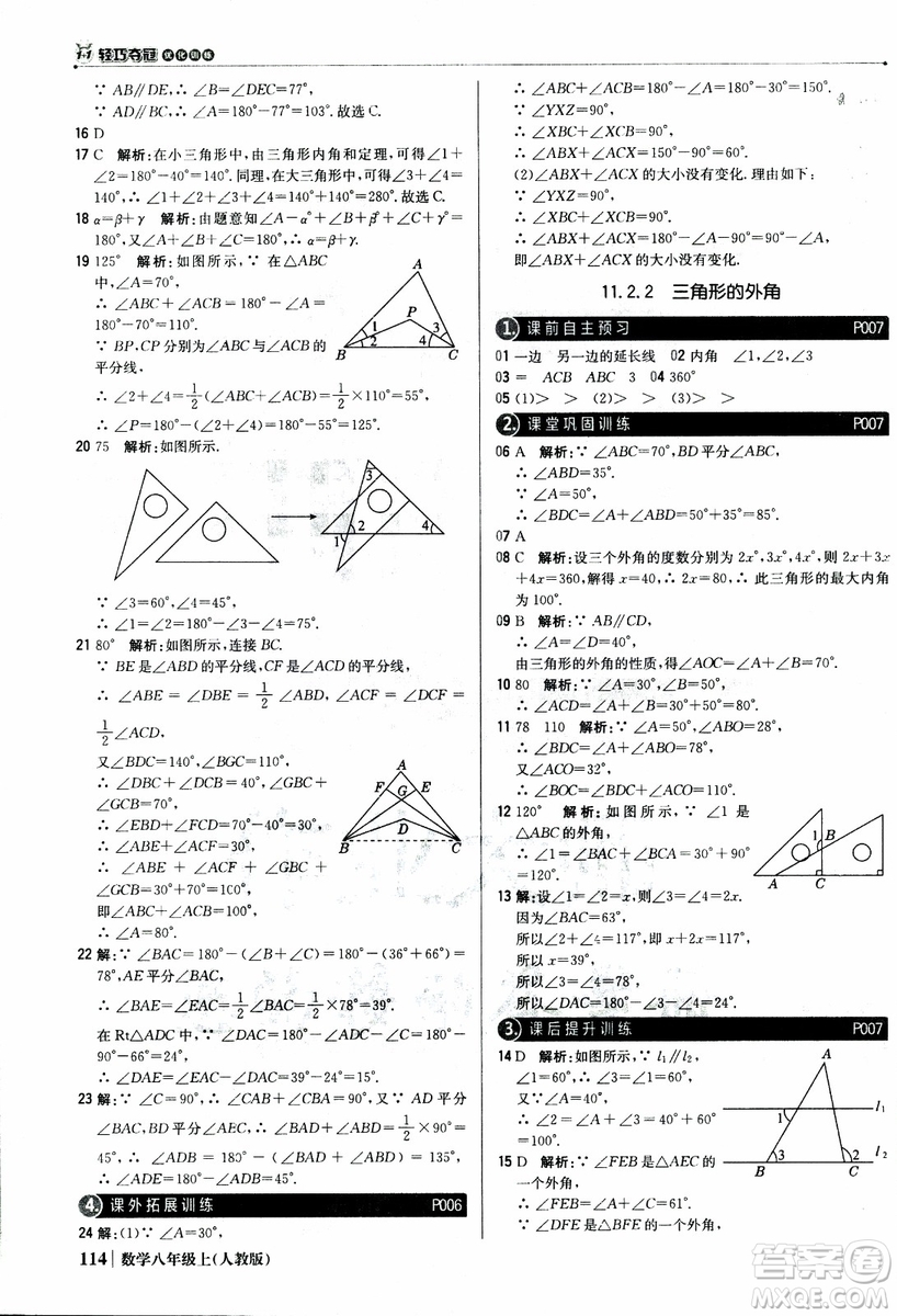 2019版1+1輕巧奪冠優(yōu)化訓(xùn)練八年級上冊數(shù)學(xué)9787552237108人教版銀版參考答案