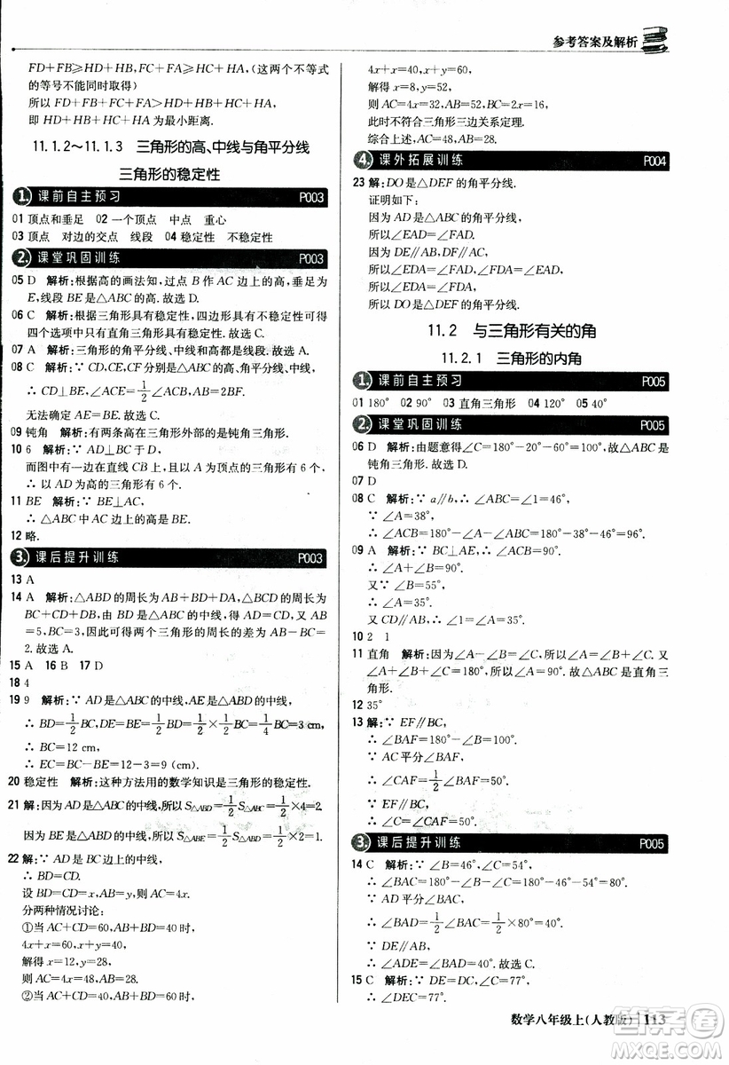 2019版1+1輕巧奪冠優(yōu)化訓(xùn)練八年級上冊數(shù)學(xué)9787552237108人教版銀版參考答案