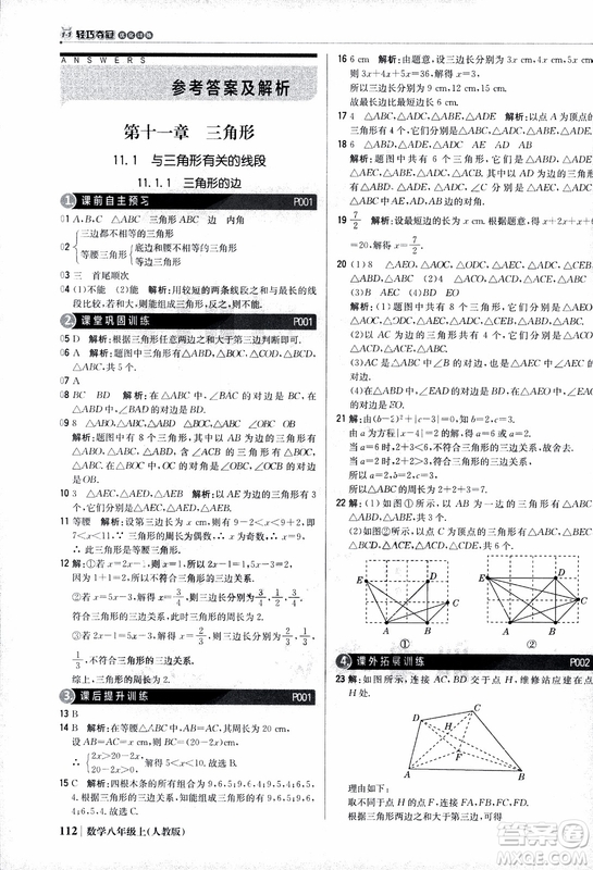 2019版1+1輕巧奪冠優(yōu)化訓(xùn)練八年級上冊數(shù)學(xué)9787552237108人教版銀版參考答案