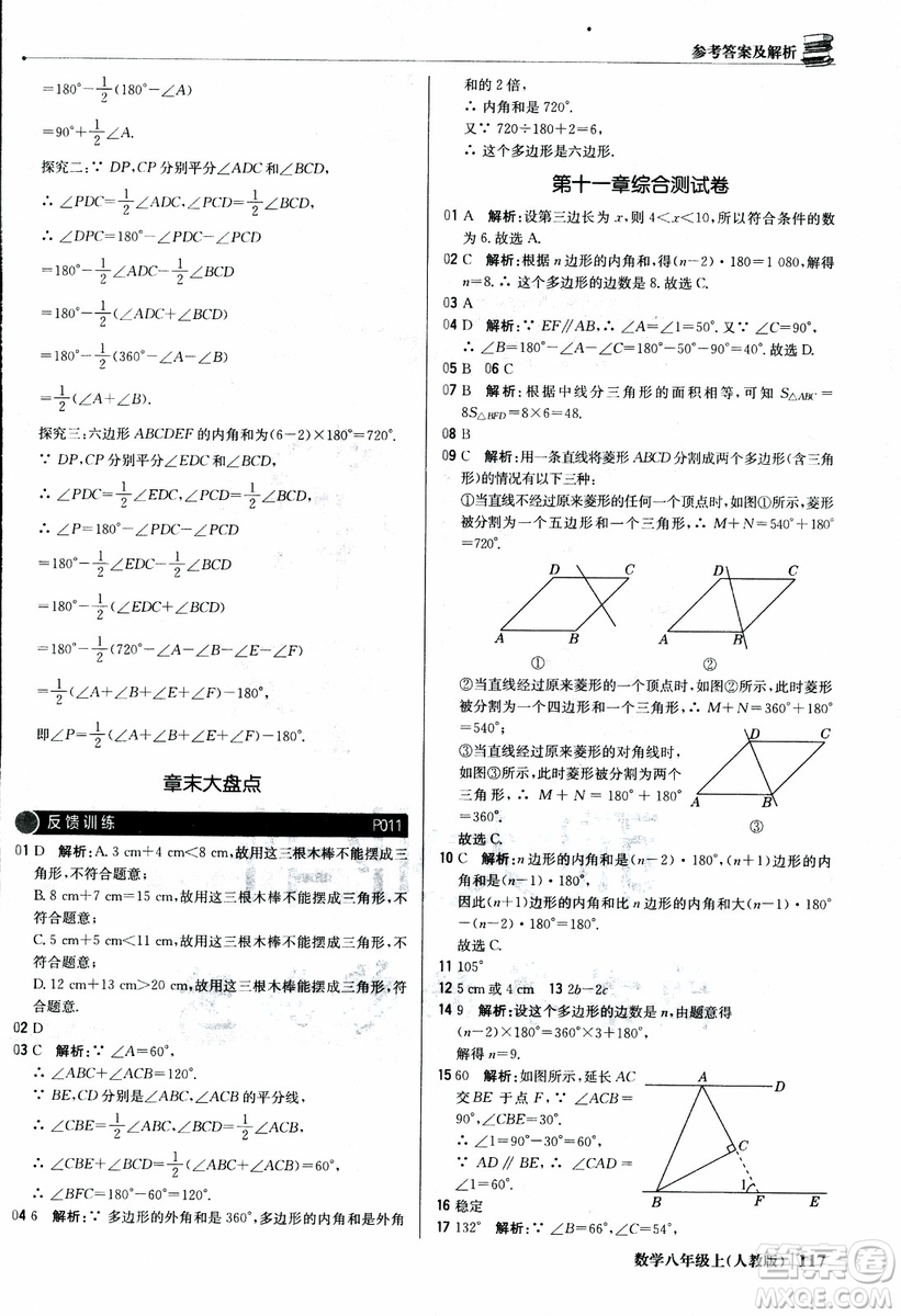 2019版1+1輕巧奪冠優(yōu)化訓(xùn)練八年級上冊數(shù)學(xué)9787552237108人教版銀版參考答案