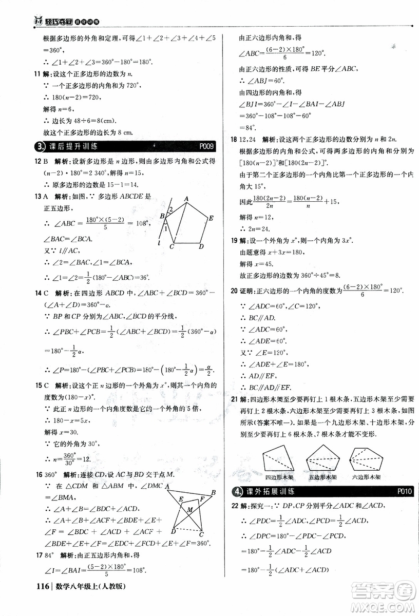 2019版1+1輕巧奪冠優(yōu)化訓(xùn)練八年級上冊數(shù)學(xué)9787552237108人教版銀版參考答案