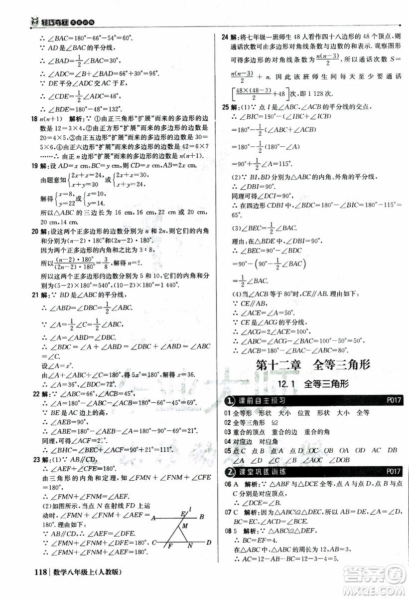 2019版1+1輕巧奪冠優(yōu)化訓(xùn)練八年級上冊數(shù)學(xué)9787552237108人教版銀版參考答案