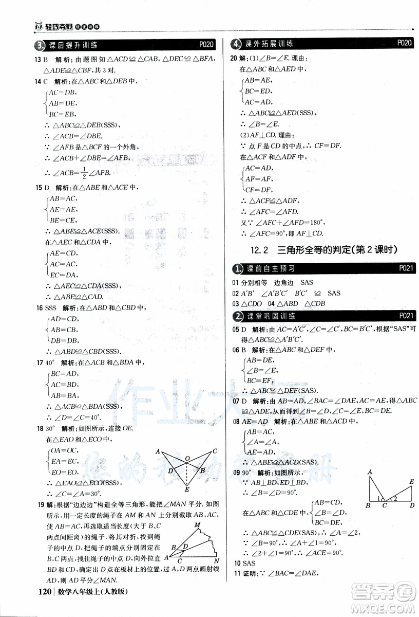 2019版1+1輕巧奪冠優(yōu)化訓(xùn)練八年級上冊數(shù)學(xué)9787552237108人教版銀版參考答案