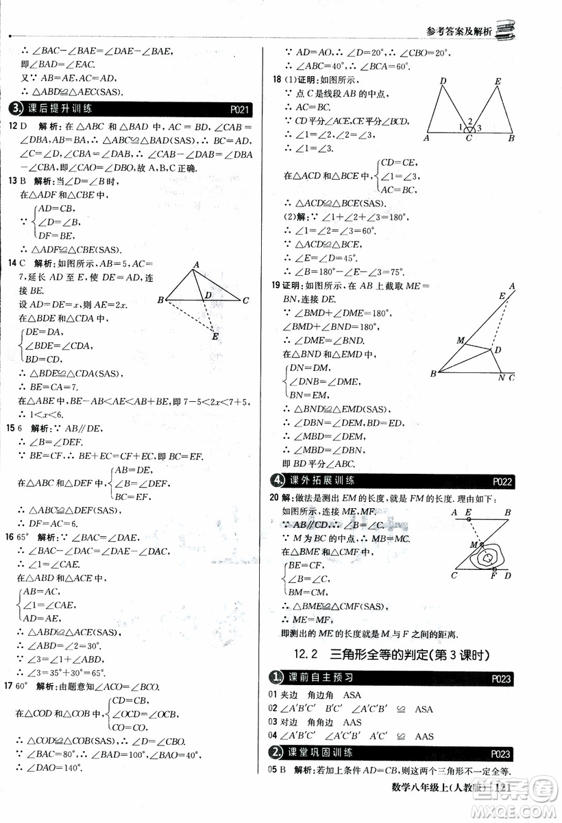 2019版1+1輕巧奪冠優(yōu)化訓(xùn)練八年級上冊數(shù)學(xué)9787552237108人教版銀版參考答案