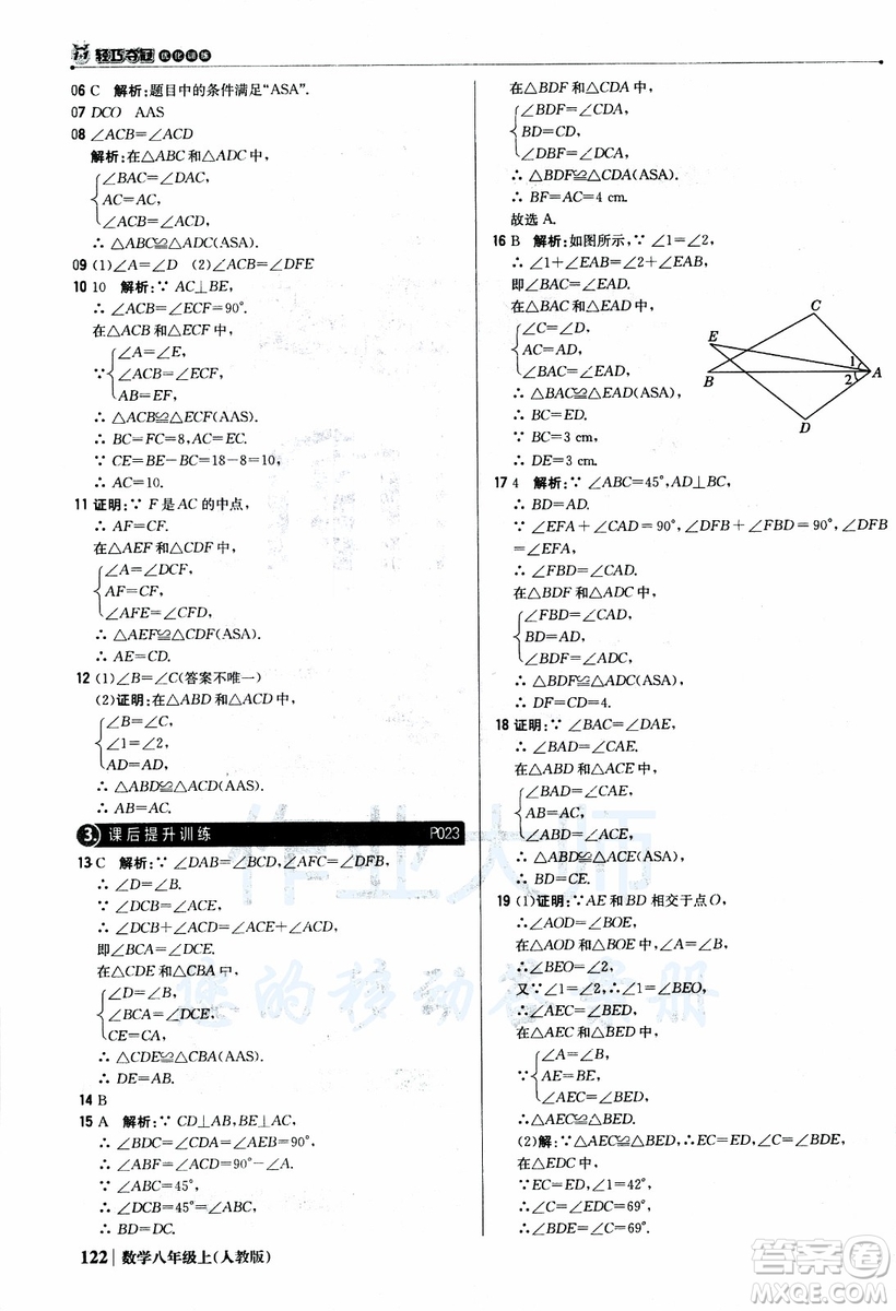 2019版1+1輕巧奪冠優(yōu)化訓(xùn)練八年級上冊數(shù)學(xué)9787552237108人教版銀版參考答案