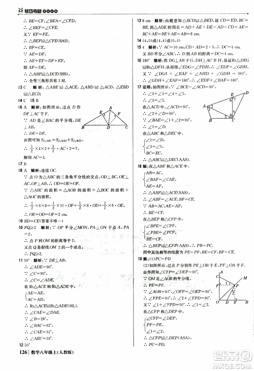 2019版1+1輕巧奪冠優(yōu)化訓(xùn)練八年級上冊數(shù)學(xué)9787552237108人教版銀版參考答案