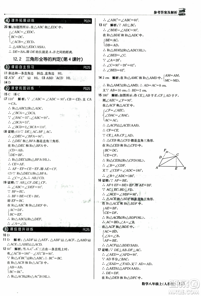 2019版1+1輕巧奪冠優(yōu)化訓(xùn)練八年級上冊數(shù)學(xué)9787552237108人教版銀版參考答案