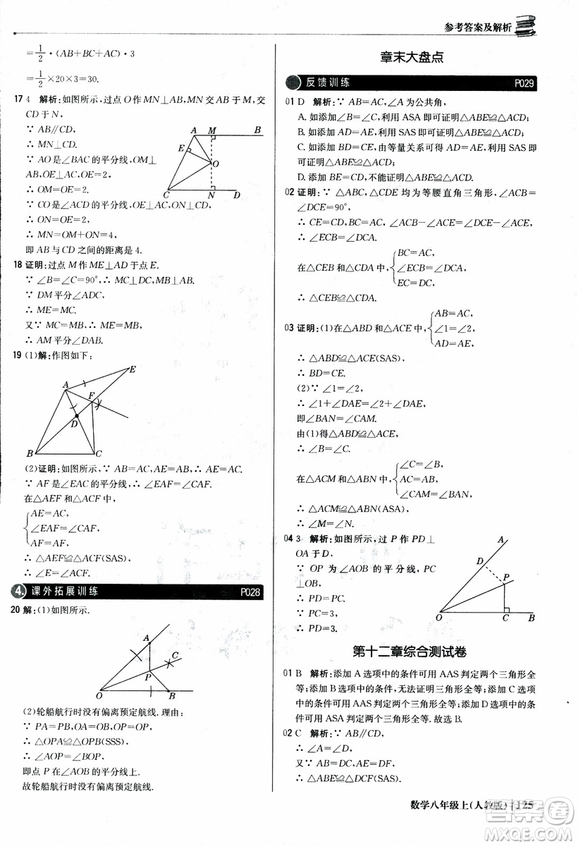 2019版1+1輕巧奪冠優(yōu)化訓(xùn)練八年級上冊數(shù)學(xué)9787552237108人教版銀版參考答案