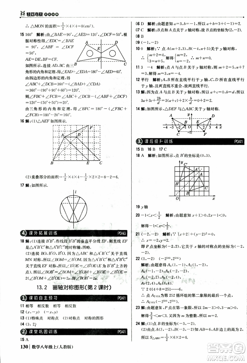 2019版1+1輕巧奪冠優(yōu)化訓(xùn)練八年級上冊數(shù)學(xué)9787552237108人教版銀版參考答案