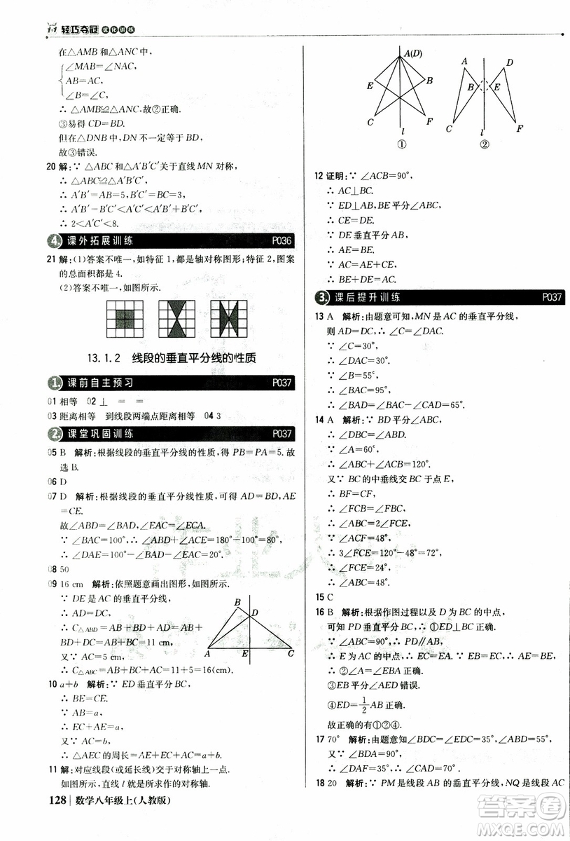 2019版1+1輕巧奪冠優(yōu)化訓(xùn)練八年級上冊數(shù)學(xué)9787552237108人教版銀版參考答案