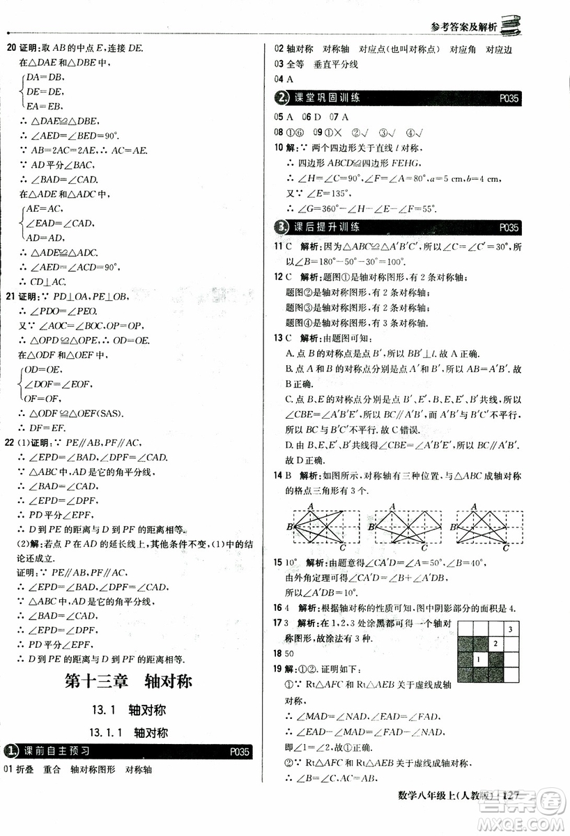 2019版1+1輕巧奪冠優(yōu)化訓(xùn)練八年級上冊數(shù)學(xué)9787552237108人教版銀版參考答案