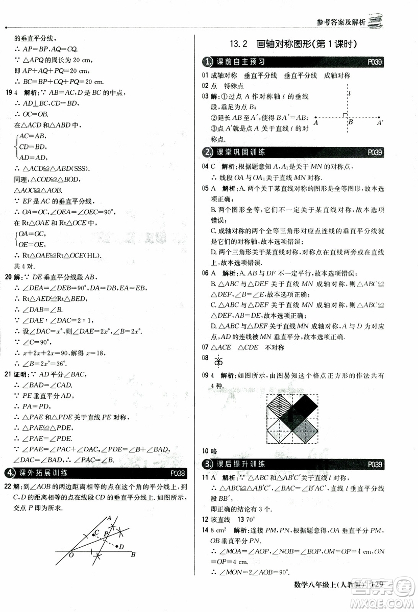 2019版1+1輕巧奪冠優(yōu)化訓(xùn)練八年級上冊數(shù)學(xué)9787552237108人教版銀版參考答案