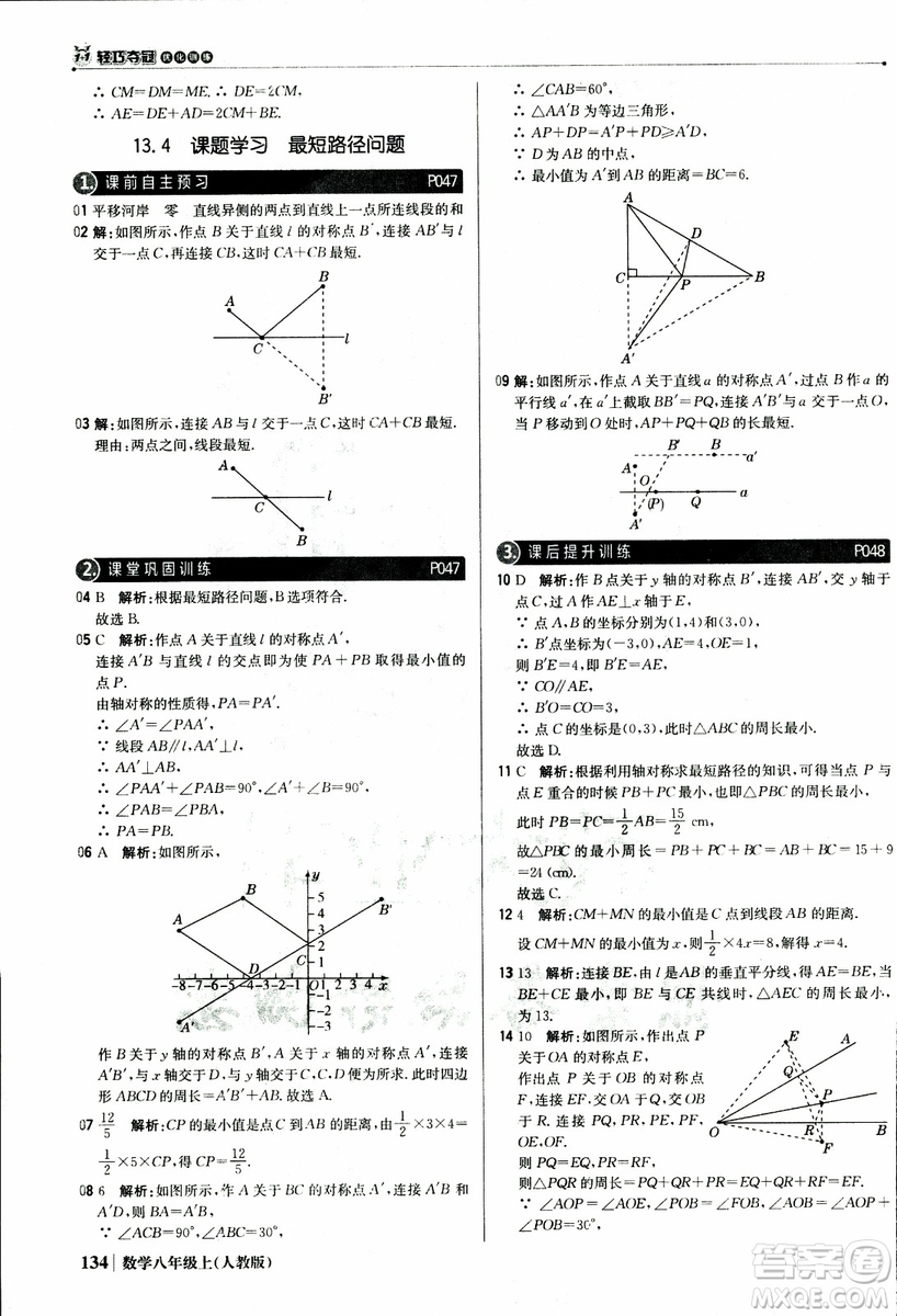 2019版1+1輕巧奪冠優(yōu)化訓(xùn)練八年級上冊數(shù)學(xué)9787552237108人教版銀版參考答案