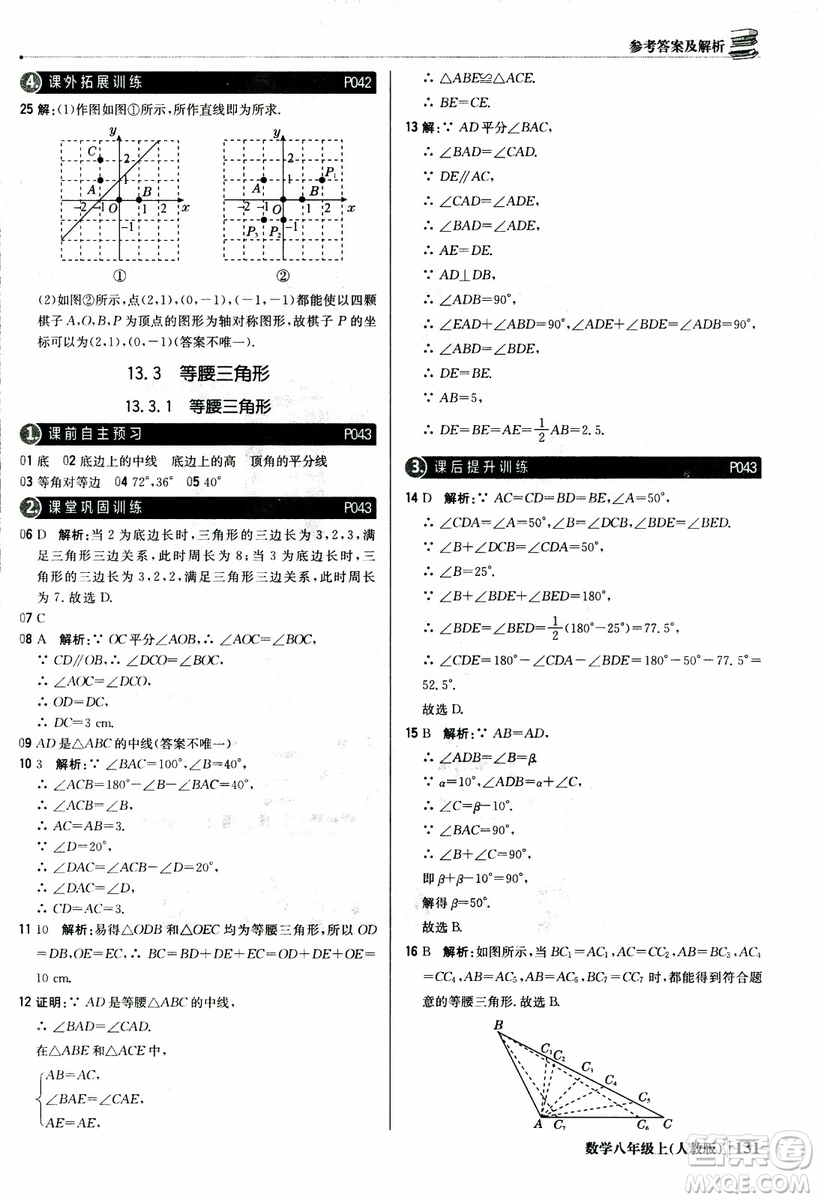 2019版1+1輕巧奪冠優(yōu)化訓(xùn)練八年級上冊數(shù)學(xué)9787552237108人教版銀版參考答案