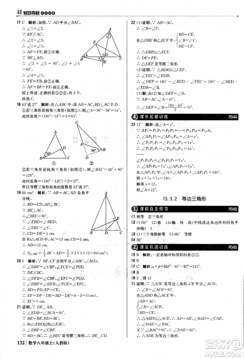 2019版1+1輕巧奪冠優(yōu)化訓(xùn)練八年級上冊數(shù)學(xué)9787552237108人教版銀版參考答案