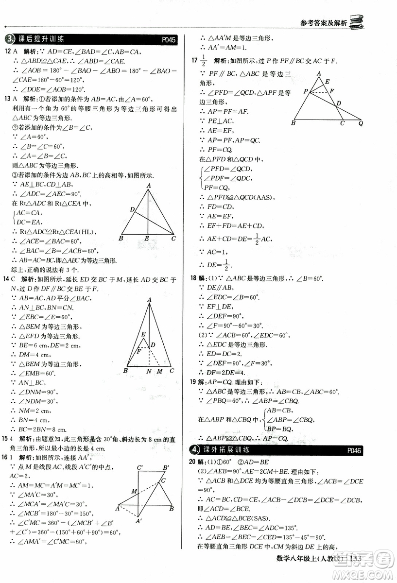 2019版1+1輕巧奪冠優(yōu)化訓(xùn)練八年級上冊數(shù)學(xué)9787552237108人教版銀版參考答案