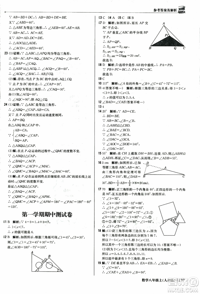 2019版1+1輕巧奪冠優(yōu)化訓(xùn)練八年級上冊數(shù)學(xué)9787552237108人教版銀版參考答案