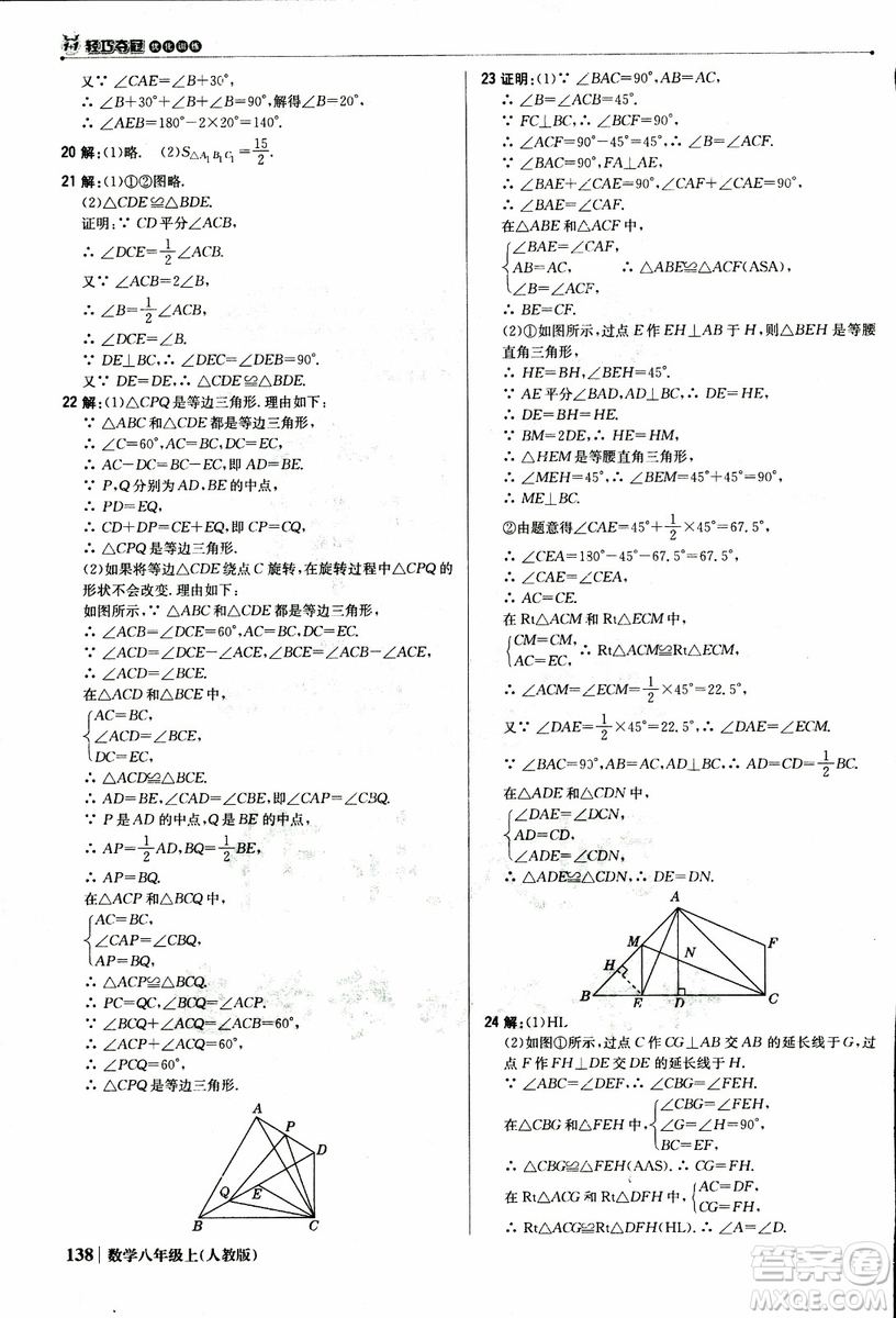 2019版1+1輕巧奪冠優(yōu)化訓(xùn)練八年級上冊數(shù)學(xué)9787552237108人教版銀版參考答案