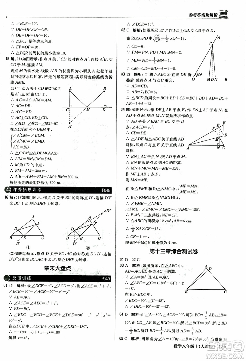 2019版1+1輕巧奪冠優(yōu)化訓(xùn)練八年級上冊數(shù)學(xué)9787552237108人教版銀版參考答案