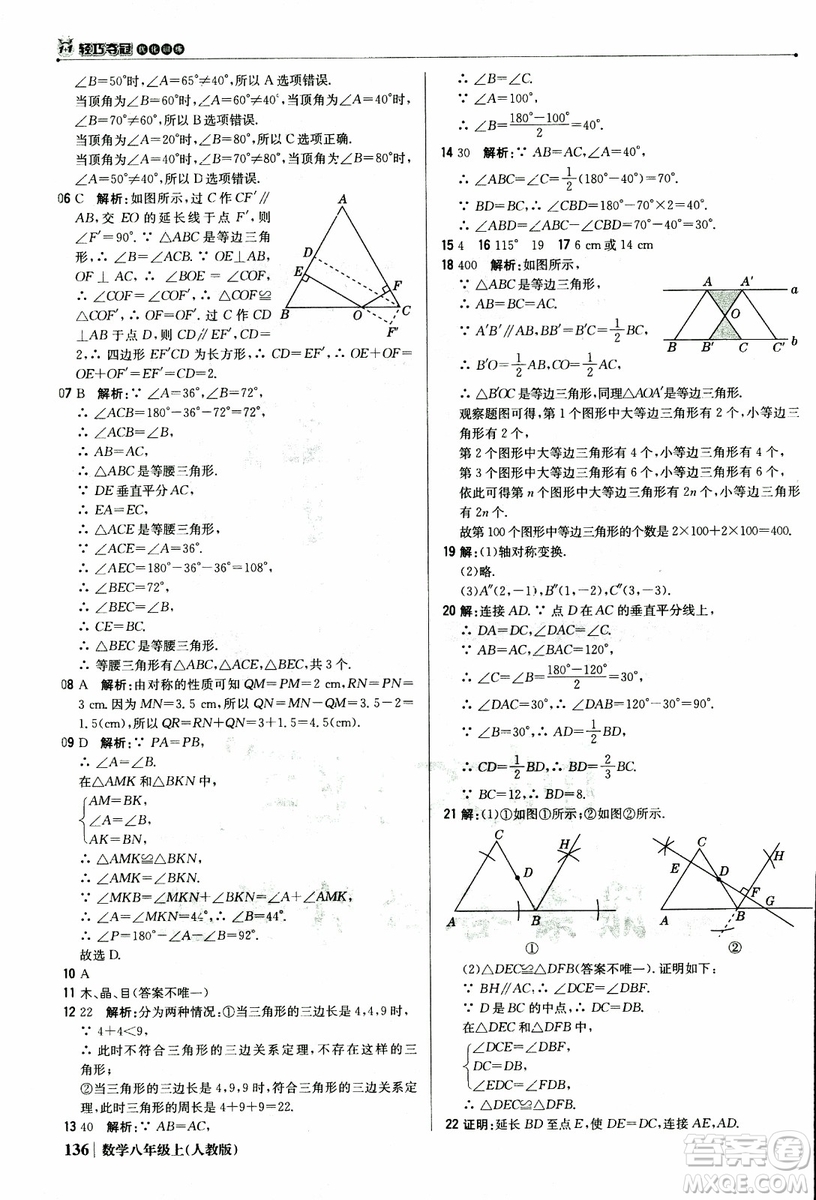 2019版1+1輕巧奪冠優(yōu)化訓(xùn)練八年級上冊數(shù)學(xué)9787552237108人教版銀版參考答案