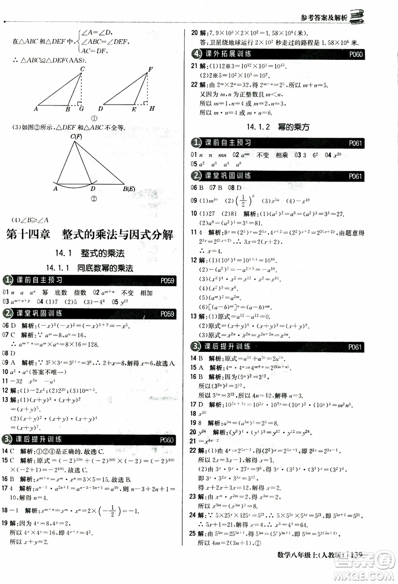 2019版1+1輕巧奪冠優(yōu)化訓(xùn)練八年級上冊數(shù)學(xué)9787552237108人教版銀版參考答案