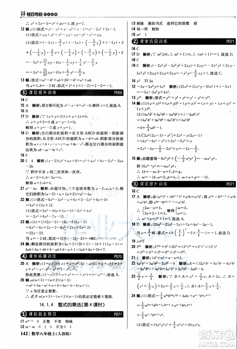 2019版1+1輕巧奪冠優(yōu)化訓(xùn)練八年級上冊數(shù)學(xué)9787552237108人教版銀版參考答案