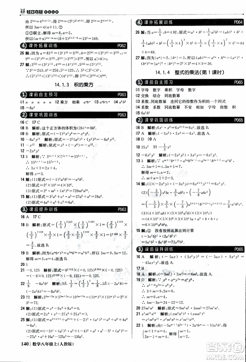 2019版1+1輕巧奪冠優(yōu)化訓(xùn)練八年級上冊數(shù)學(xué)9787552237108人教版銀版參考答案