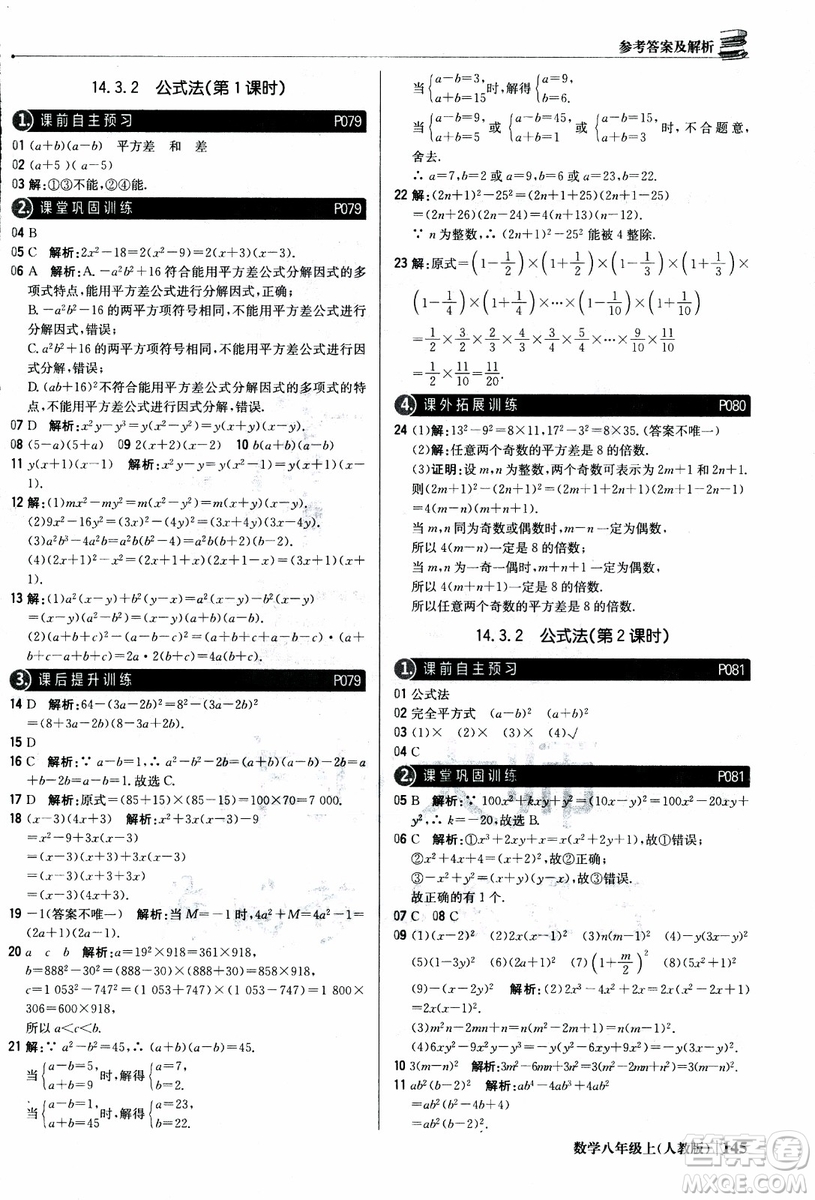 2019版1+1輕巧奪冠優(yōu)化訓(xùn)練八年級上冊數(shù)學(xué)9787552237108人教版銀版參考答案