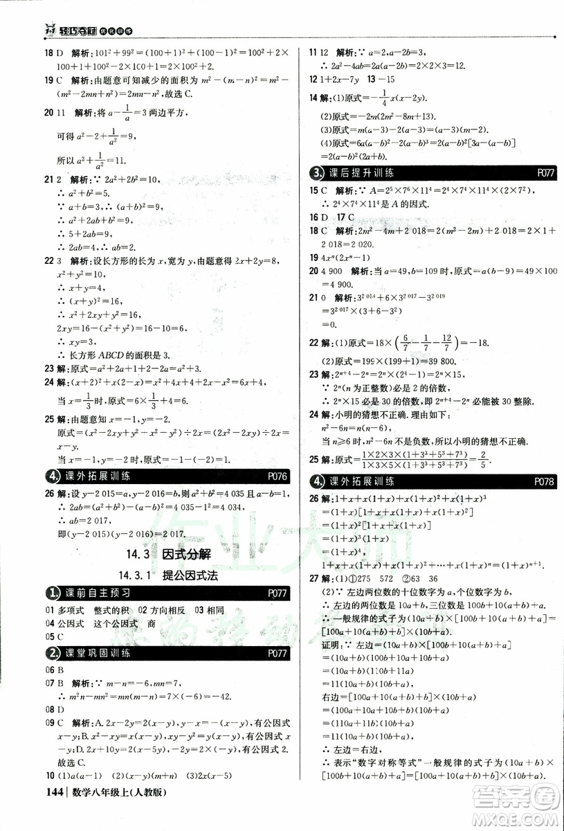 2019版1+1輕巧奪冠優(yōu)化訓(xùn)練八年級上冊數(shù)學(xué)9787552237108人教版銀版參考答案