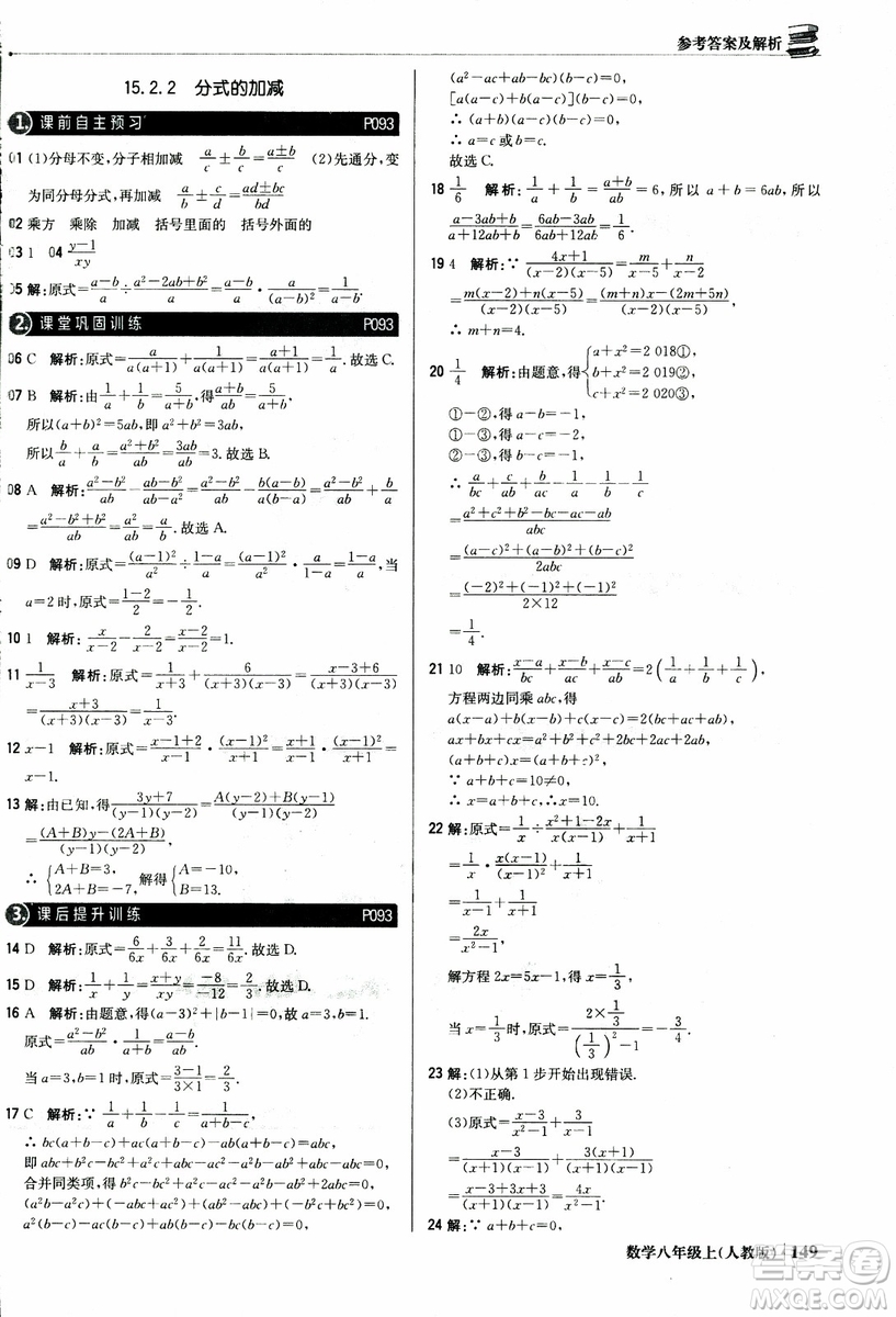 2019版1+1輕巧奪冠優(yōu)化訓(xùn)練八年級上冊數(shù)學(xué)9787552237108人教版銀版參考答案