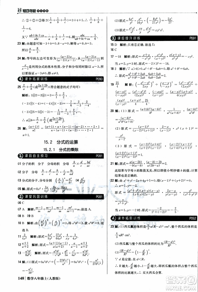 2019版1+1輕巧奪冠優(yōu)化訓(xùn)練八年級上冊數(shù)學(xué)9787552237108人教版銀版參考答案