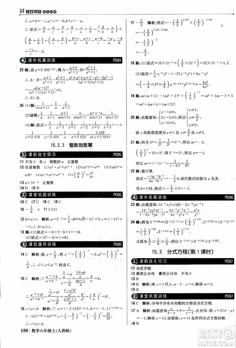 2019版1+1輕巧奪冠優(yōu)化訓(xùn)練八年級上冊數(shù)學(xué)9787552237108人教版銀版參考答案