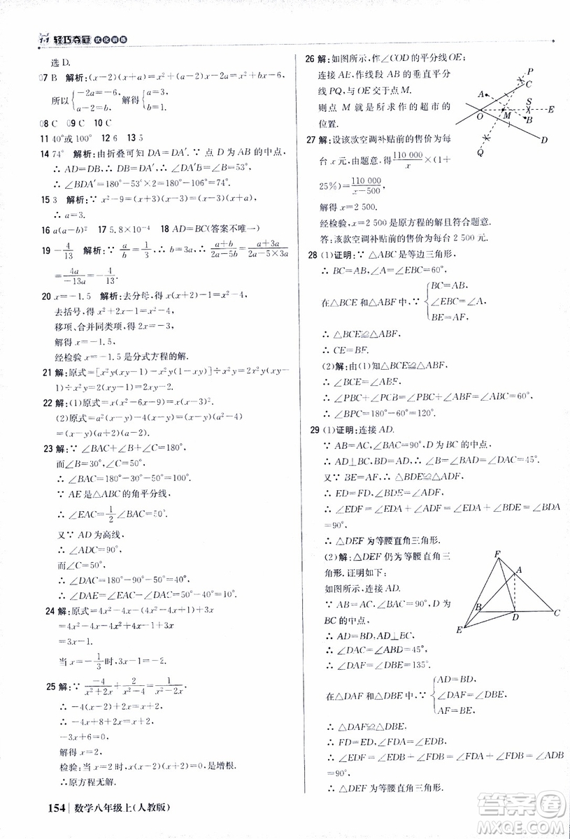 2019版1+1輕巧奪冠優(yōu)化訓(xùn)練八年級上冊數(shù)學(xué)9787552237108人教版銀版參考答案