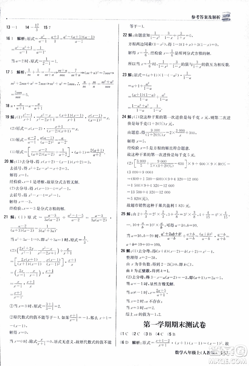 2019版1+1輕巧奪冠優(yōu)化訓(xùn)練八年級上冊數(shù)學(xué)9787552237108人教版銀版參考答案