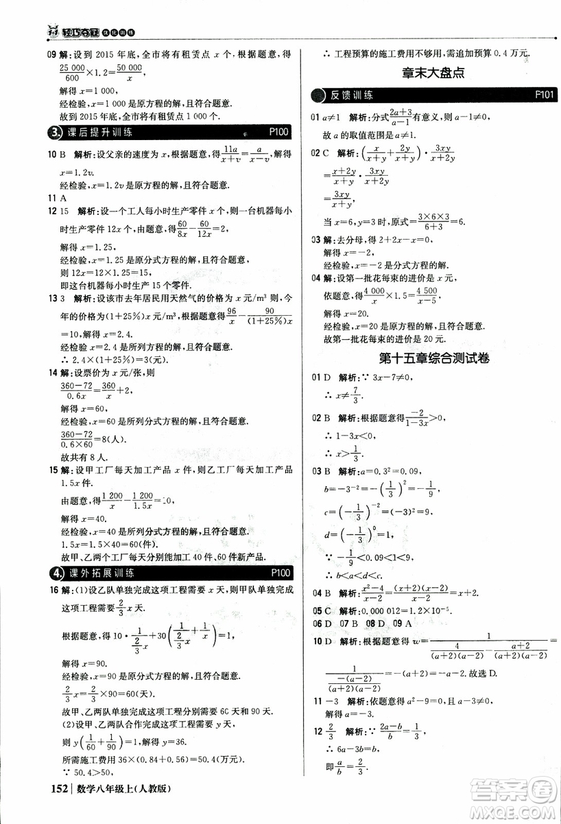 2019版1+1輕巧奪冠優(yōu)化訓(xùn)練八年級上冊數(shù)學(xué)9787552237108人教版銀版參考答案