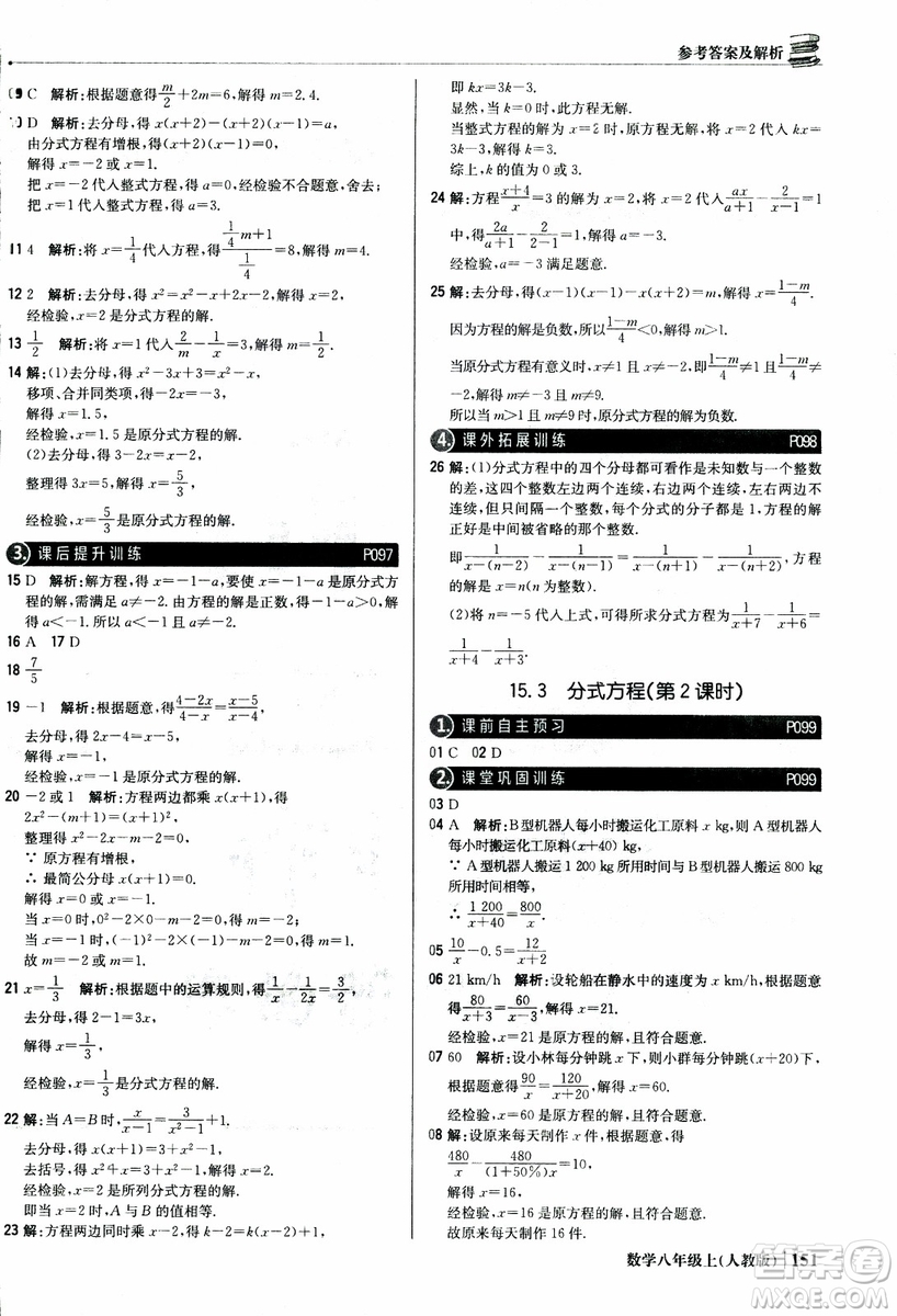 2019版1+1輕巧奪冠優(yōu)化訓(xùn)練八年級上冊數(shù)學(xué)9787552237108人教版銀版參考答案