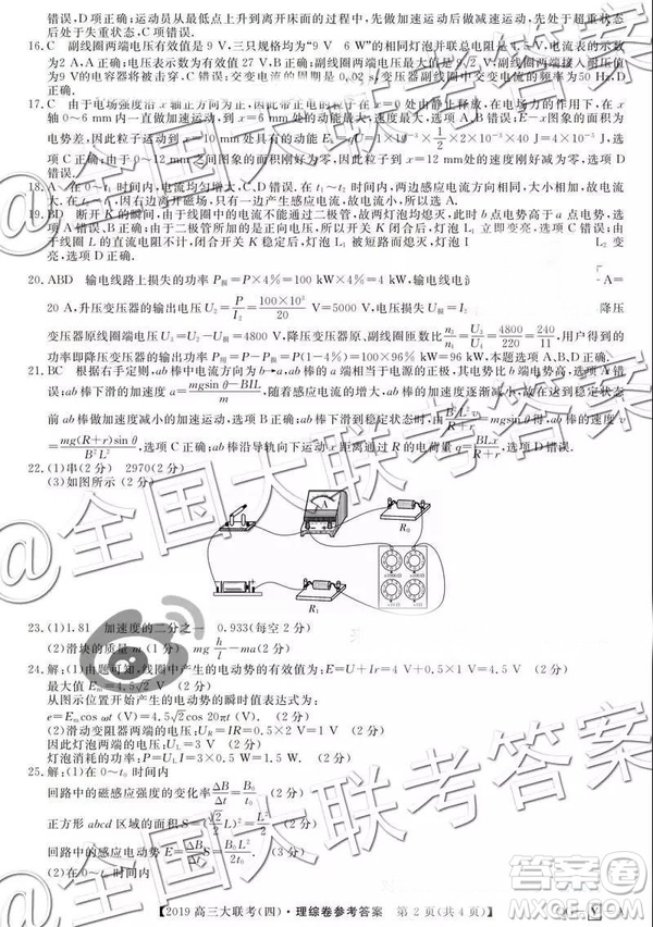 2019全國百所名校高三大聯考四調理綜答案