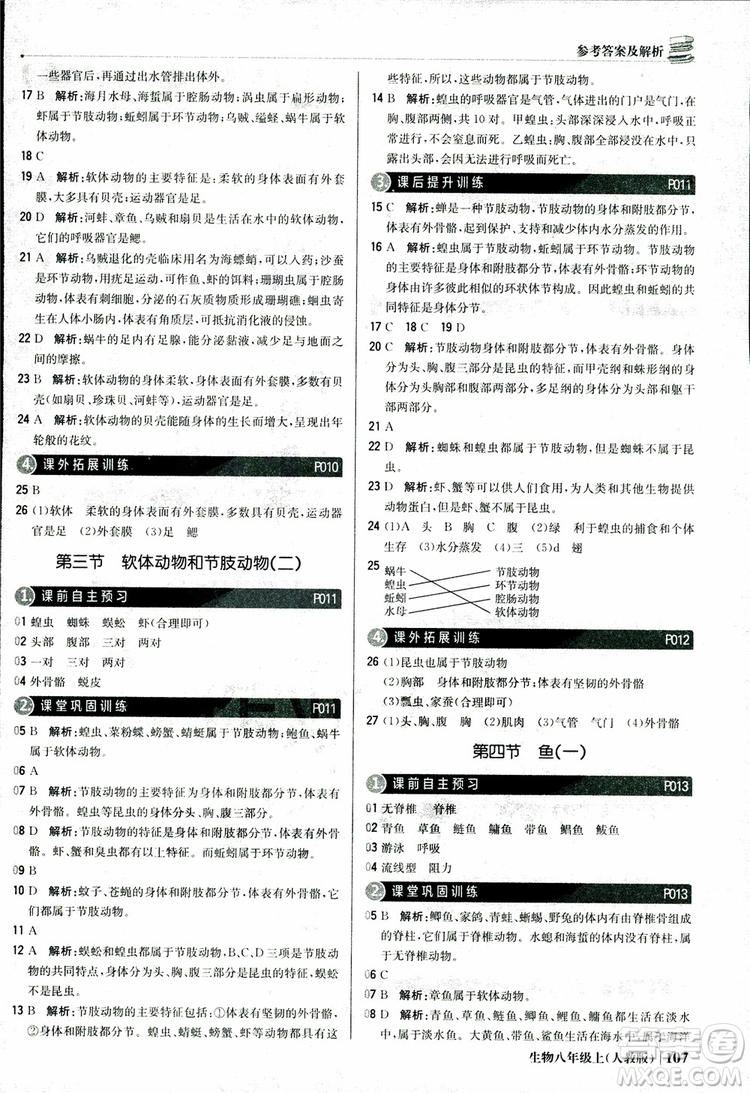 2018年初中1+1輕巧奪冠優(yōu)化訓(xùn)練八年級(jí)上冊(cè)生物人教版9787552237474參考答案