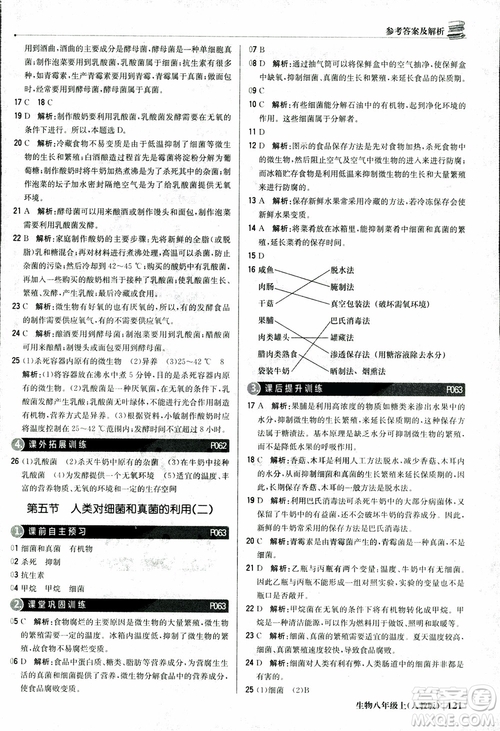 2018年初中1+1輕巧奪冠優(yōu)化訓(xùn)練八年級(jí)上冊(cè)生物人教版9787552237474參考答案