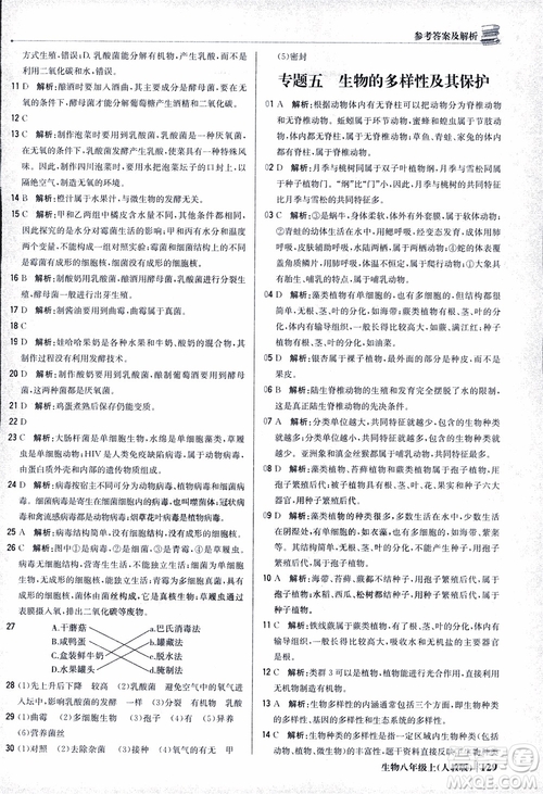 2018年初中1+1輕巧奪冠優(yōu)化訓(xùn)練八年級(jí)上冊(cè)生物人教版9787552237474參考答案