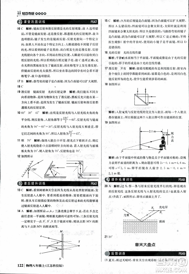 江蘇科技版2018年1+1輕巧奪冠優(yōu)化訓(xùn)練8年級(jí)上冊物理9787552237269參考答案