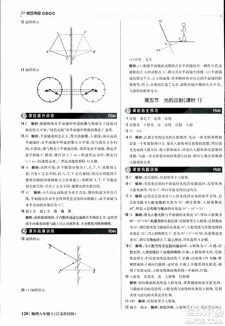 江蘇科技版2018年1+1輕巧奪冠優(yōu)化訓(xùn)練8年級(jí)上冊物理9787552237269參考答案