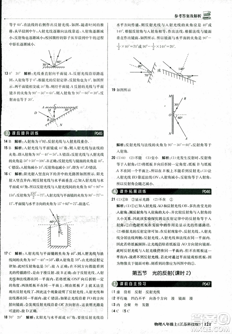 江蘇科技版2018年1+1輕巧奪冠優(yōu)化訓(xùn)練8年級(jí)上冊物理9787552237269參考答案