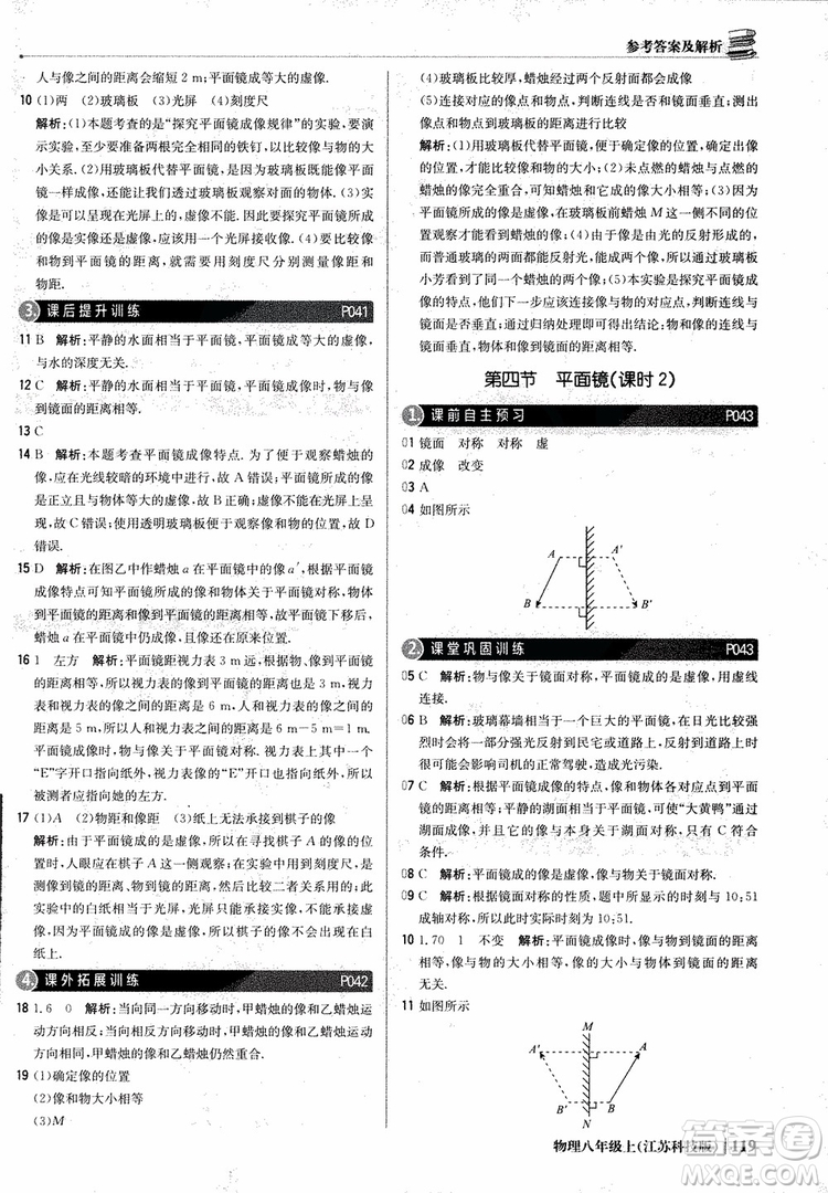 江蘇科技版2018年1+1輕巧奪冠優(yōu)化訓(xùn)練8年級(jí)上冊物理9787552237269參考答案